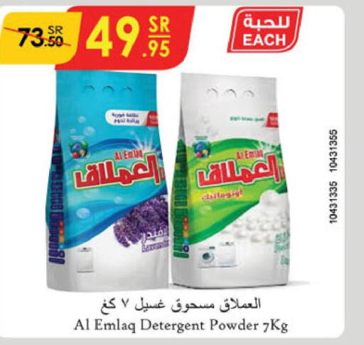  Detergent  in الدانوب in مملكة العربية السعودية, السعودية, سعودية - بريدة