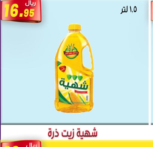  Corn Oil  in Jawharat Almajd in KSA, Saudi Arabia, Saudi - Abha