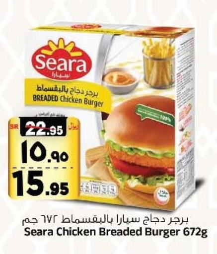 SEARA Chicken Burger  in المدينة هايبرماركت in مملكة العربية السعودية, السعودية, سعودية - الرياض
