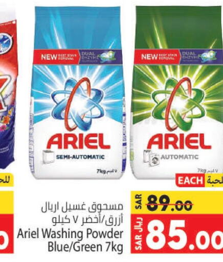 ARIEL Detergent  in كبايان هايبرماركت in مملكة العربية السعودية, السعودية, سعودية - جدة