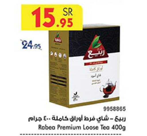 RABEA Tea Powder  in بن داود in مملكة العربية السعودية, السعودية, سعودية - الطائف