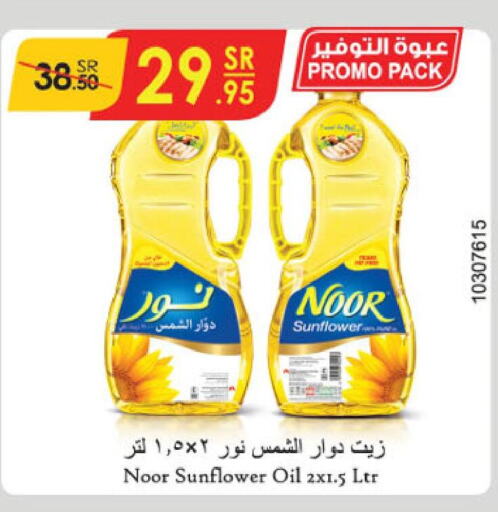 NOOR Sunflower Oil  in الدانوب in مملكة العربية السعودية, السعودية, سعودية - عنيزة