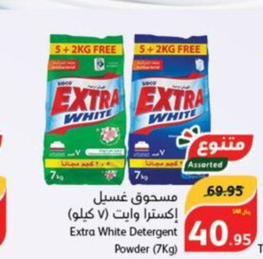 EXTRA WHITE Detergent  in Hyper Panda in KSA, Saudi Arabia, Saudi - Mecca
