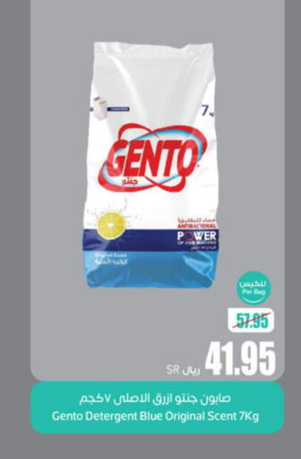GENTO Detergent  in Othaim Markets in KSA, Saudi Arabia, Saudi - Al Hasa