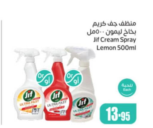 JIF General Cleaner  in أسواق عبد الله العثيم in مملكة العربية السعودية, السعودية, سعودية - محايل