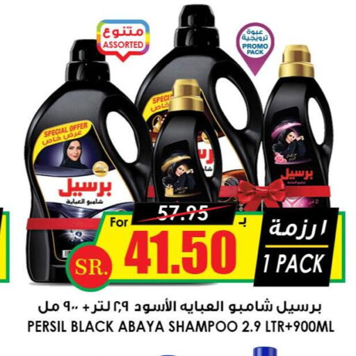 PERSIL Abaya Shampoo  in Prime Supermarket in KSA, Saudi Arabia, Saudi - Qatif