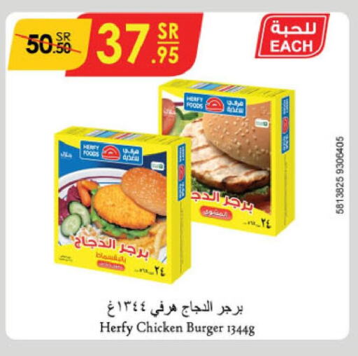  Chicken Burger  in الدانوب in مملكة العربية السعودية, السعودية, سعودية - بريدة