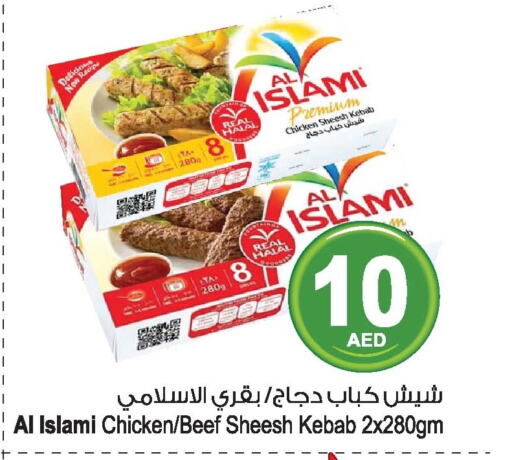AL ISLAMI Chicken Kabab  in أنصار جاليري in الإمارات العربية المتحدة , الامارات - دبي