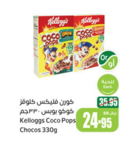 CHOCO POPS Cereals  in أسواق عبد الله العثيم in مملكة العربية السعودية, السعودية, سعودية - سكاكا