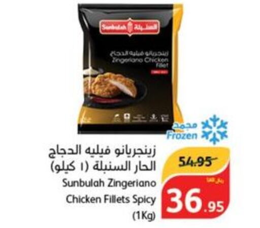  Chicken Fillet  in هايبر بنده in مملكة العربية السعودية, السعودية, سعودية - الرس