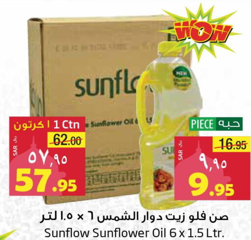 SUNFLOW Sunflower Oil  in Layan Hyper in KSA, Saudi Arabia, Saudi - Dammam