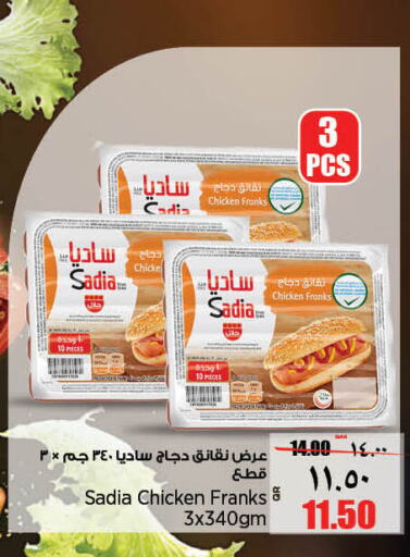 SADIA Chicken Franks  in ريتيل مارت in قطر - الريان