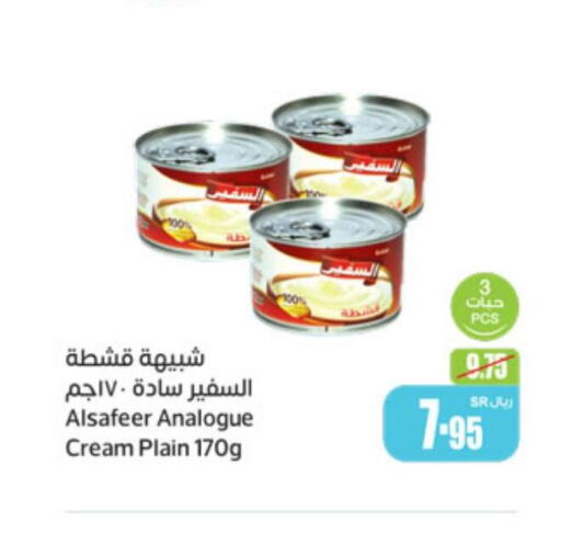 ALSAFEER Analogue Cream  in Othaim Markets in KSA, Saudi Arabia, Saudi - Bishah