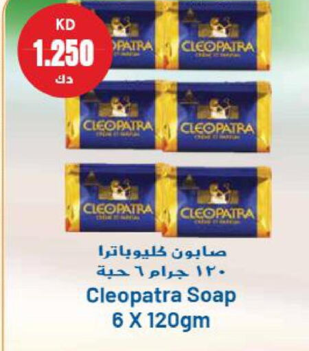 CLEOPATRA   in جراند هايبر in الكويت - مدينة الكويت
