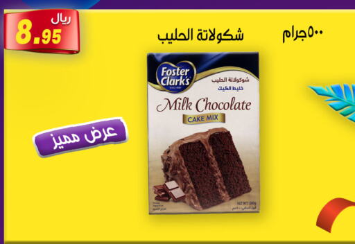  Cake Mix  in جوهرة المجد in مملكة العربية السعودية, السعودية, سعودية - أبها