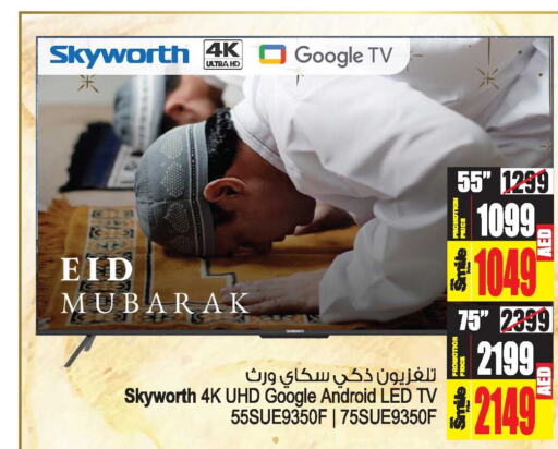 SKYWORTH Smart TV  in أنصار مول in الإمارات العربية المتحدة , الامارات - الشارقة / عجمان