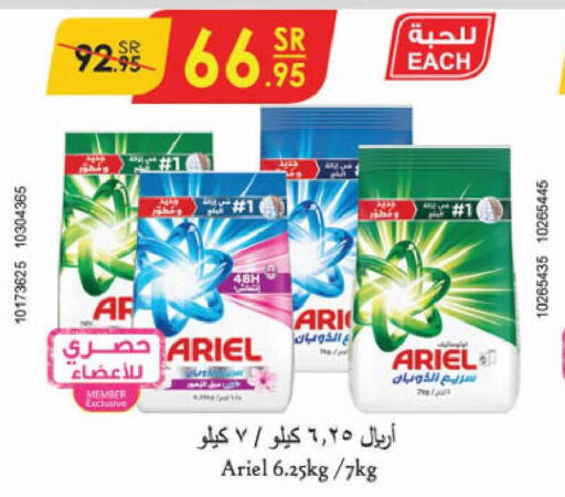 ARIEL Detergent  in الدانوب in مملكة العربية السعودية, السعودية, سعودية - مكة المكرمة