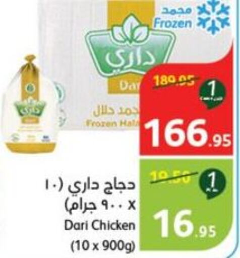  Frozen Whole Chicken  in Hyper Panda in KSA, Saudi Arabia, Saudi - Al Qunfudhah