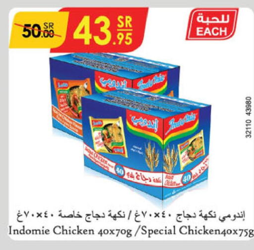 INDOMIE Noodles  in الدانوب in مملكة العربية السعودية, السعودية, سعودية - الرياض