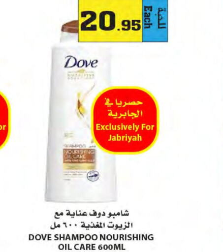 DOVE Shampoo / Conditioner  in Star Markets in KSA, Saudi Arabia, Saudi - Jeddah