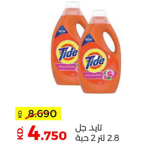 TIDE Detergent  in Sabah Al Salem Co op in Kuwait - Ahmadi Governorate