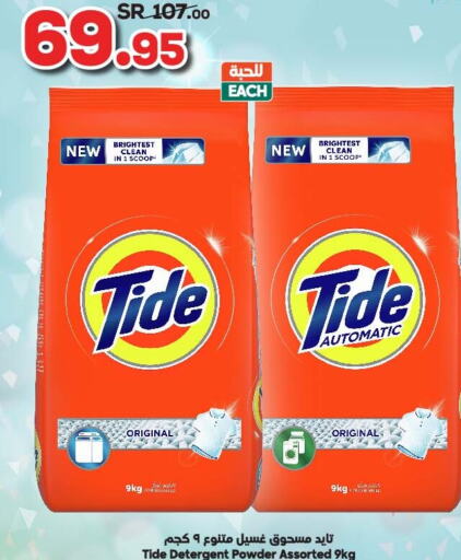 TIDE Detergent  in Dukan in Saudi Arabia