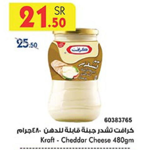 KRAFT Cheddar Cheese  in Bin Dawood in KSA, Saudi Arabia, Saudi - Khamis Mushait