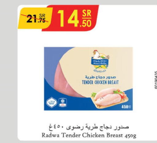  Chicken Breast  in الدانوب in مملكة العربية السعودية, السعودية, سعودية - أبها