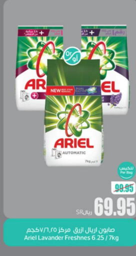 ARIEL Detergent  in أسواق عبد الله العثيم in مملكة العربية السعودية, السعودية, سعودية - مكة المكرمة