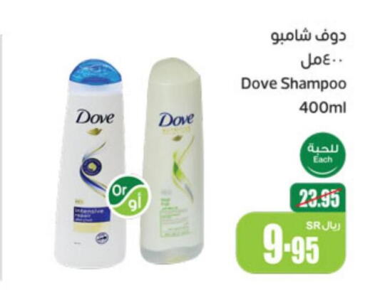 DOVE Shampoo / Conditioner  in Othaim Markets in KSA, Saudi Arabia, Saudi - Ta'if