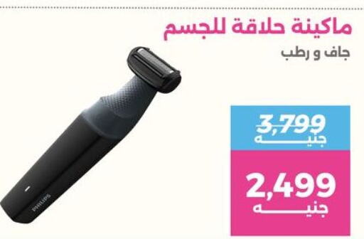 PHILIPS Remover / Trimmer / Shaver  in Raneen in Egypt - Cairo