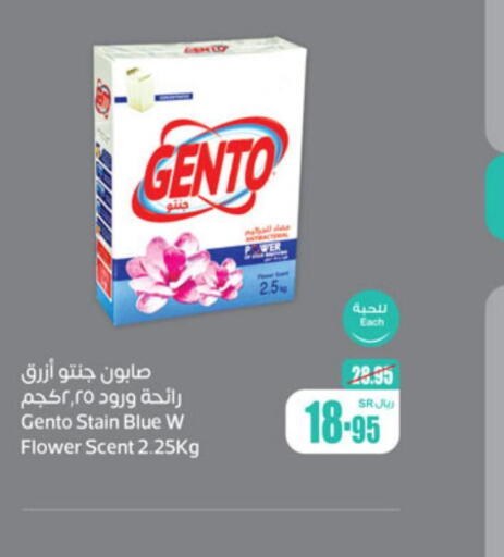 GENTO Detergent  in Othaim Markets in KSA, Saudi Arabia, Saudi - Arar