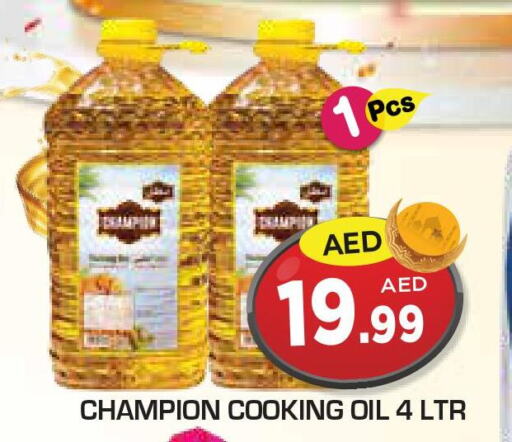  Cooking Oil  in سنابل بني ياس in الإمارات العربية المتحدة , الامارات - أم القيوين‎