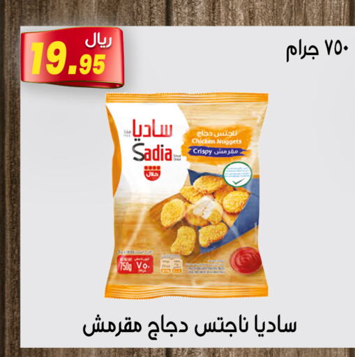 SADIA Chicken Nuggets  in Jawharat Almajd in KSA, Saudi Arabia, Saudi - Abha