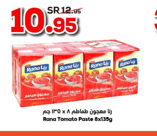  Tomato Paste  in الدكان in مملكة العربية السعودية, السعودية, سعودية - المدينة المنورة
