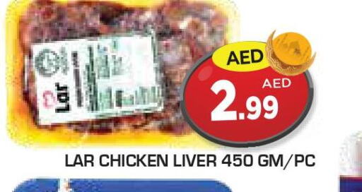  Chicken Liver  in سنابل بني ياس in الإمارات العربية المتحدة , الامارات - أم القيوين‎