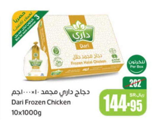  Frozen Whole Chicken  in Othaim Markets in KSA, Saudi Arabia, Saudi - Bishah