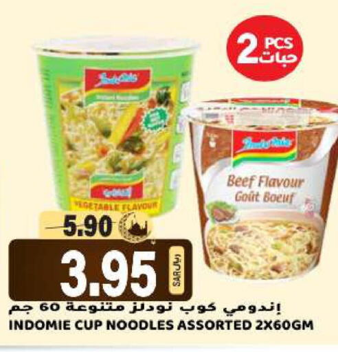 INDOMIE Instant Cup Noodles  in جراند هايبر in مملكة العربية السعودية, السعودية, سعودية - الرياض