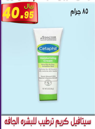 CETAPHIL Face cream  in Jawharat Almajd in KSA, Saudi Arabia, Saudi - Abha
