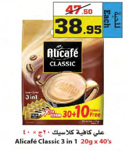 ALI CAFE   in Star Markets in KSA, Saudi Arabia, Saudi - Yanbu
