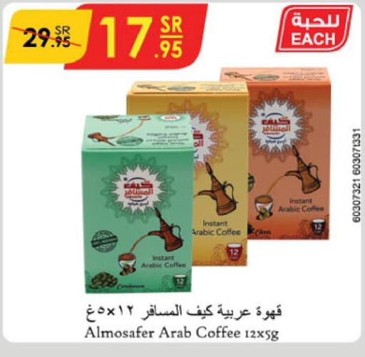  Coffee  in الدانوب in مملكة العربية السعودية, السعودية, سعودية - المنطقة الشرقية