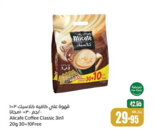 ALI CAFE Coffee  in أسواق عبد الله العثيم in مملكة العربية السعودية, السعودية, سعودية - القنفذة