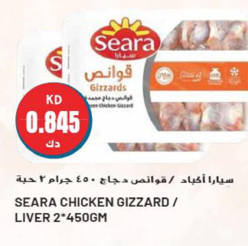 SEARA Chicken Liver  in جراند هايبر in الكويت - محافظة الأحمدي