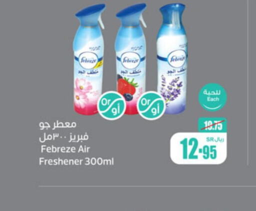  Air Freshner  in أسواق عبد الله العثيم in مملكة العربية السعودية, السعودية, سعودية - الرياض