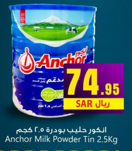 ANCHOR Milk Powder  in We One Shopping Center in KSA, Saudi Arabia, Saudi - Dammam