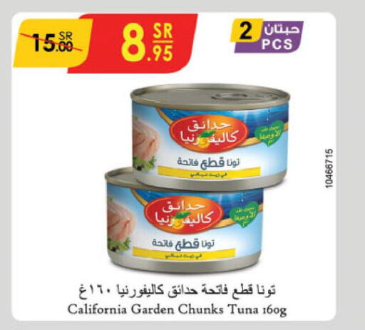 CALIFORNIA GARDEN Tuna - Canned  in الدانوب in مملكة العربية السعودية, السعودية, سعودية - أبها