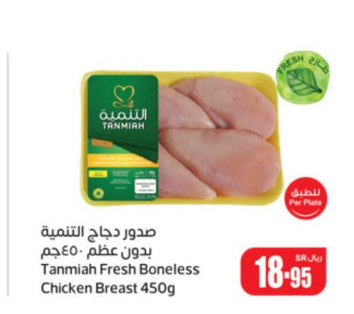TANMIAH Chicken Breast  in Othaim Markets in KSA, Saudi Arabia, Saudi - Al Majmaah