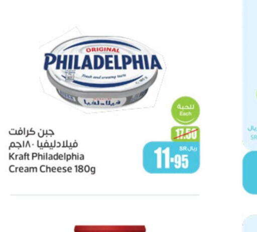 PHILADELPHIA Cream Cheese  in أسواق عبد الله العثيم in مملكة العربية السعودية, السعودية, سعودية - المنطقة الشرقية