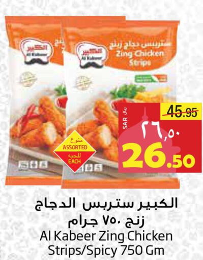 AL KABEER Chicken Strips  in Layan Hyper in KSA, Saudi Arabia, Saudi - Dammam