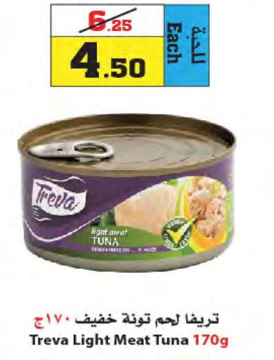  Tuna - Canned  in أسواق النجمة in مملكة العربية السعودية, السعودية, سعودية - جدة